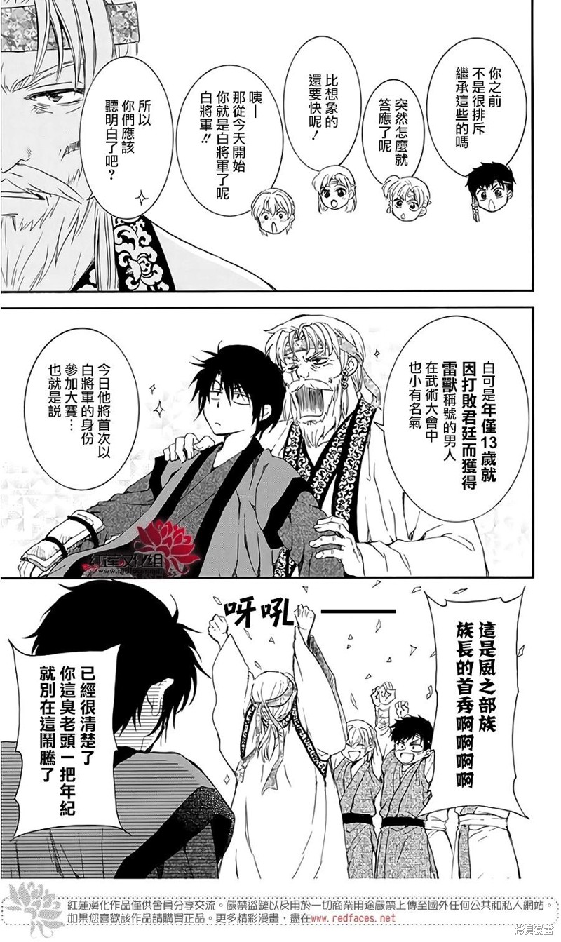 拂晓的尤娜第一季完整版漫画,番外篇15图