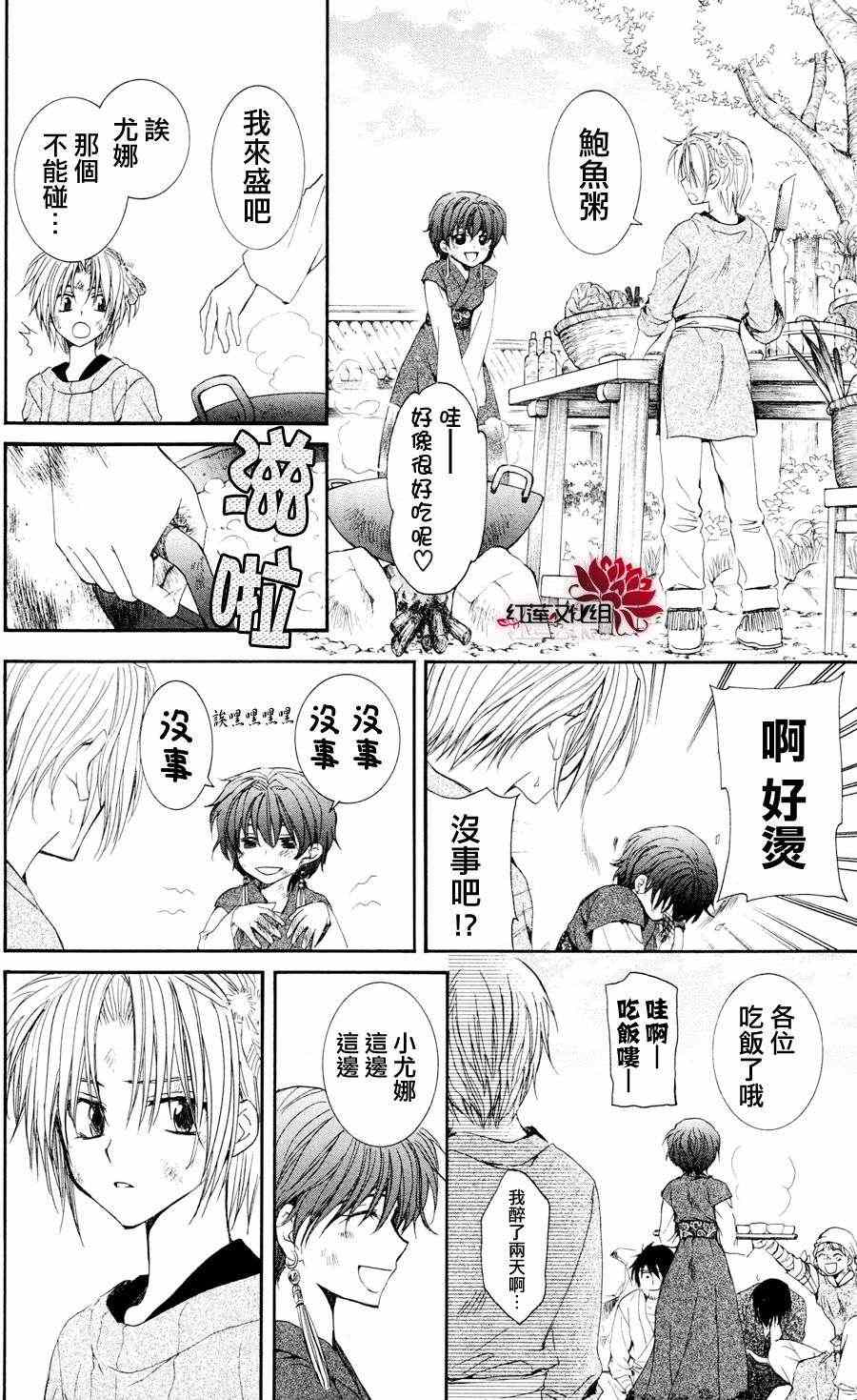 拂晓的尤娜第一季完整版漫画,第40话4图