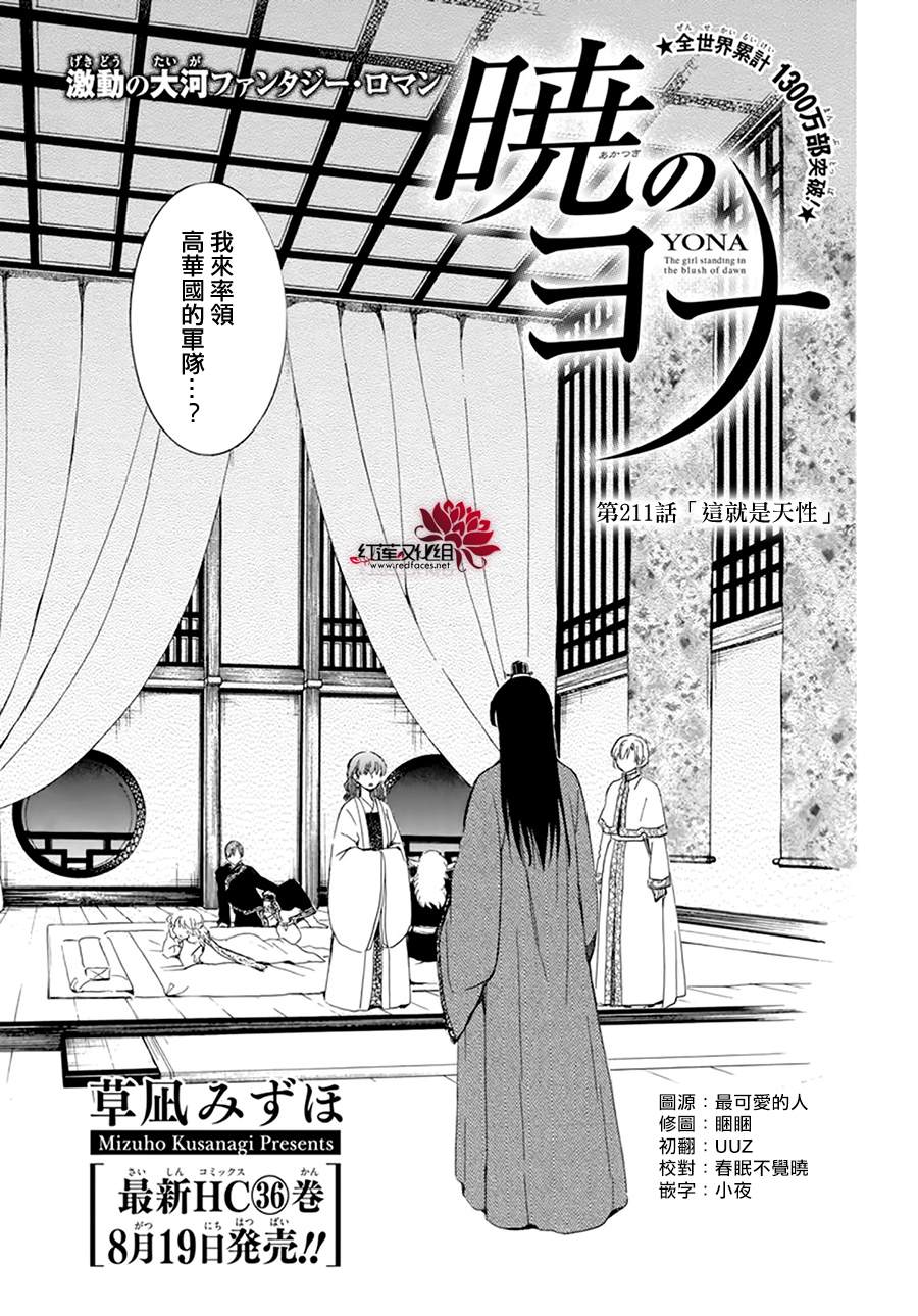 拂晓的尤娜第一季完整版漫画,第211话1图