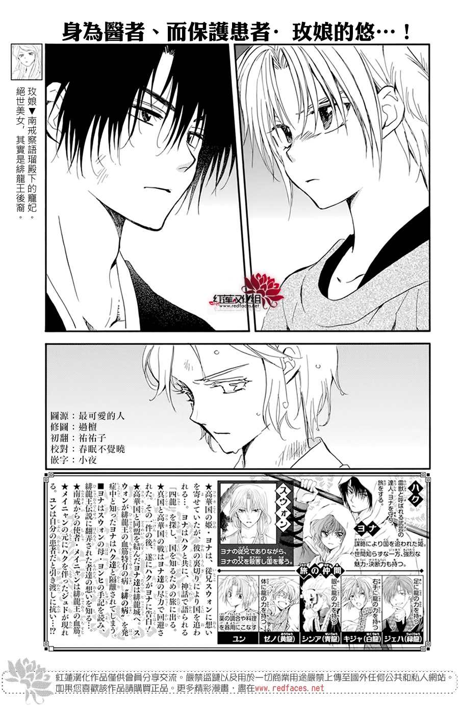 拂晓的尤娜第一季完整版漫画,第207话5图