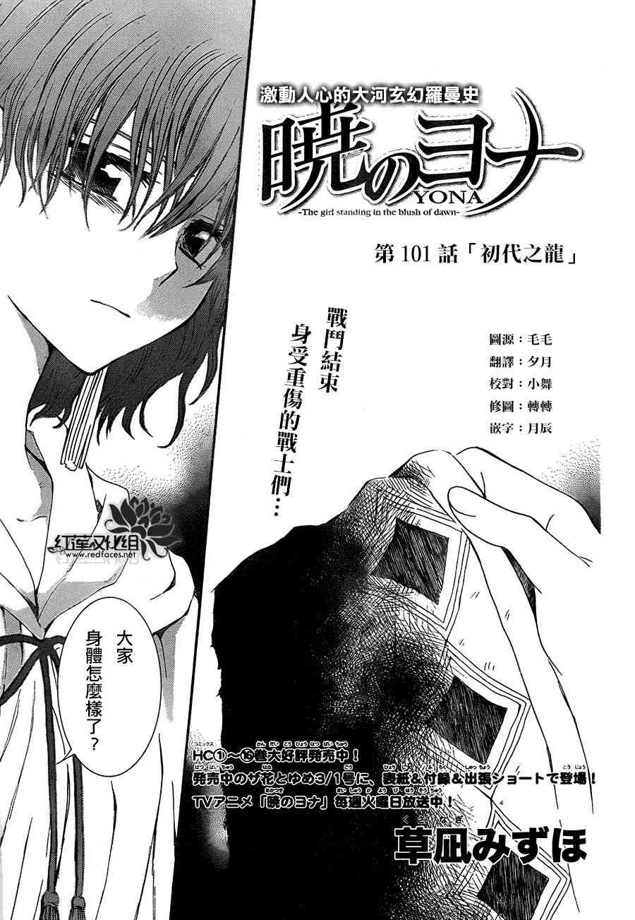 拂晓的尤娜第一季完整版漫画,第1话1图