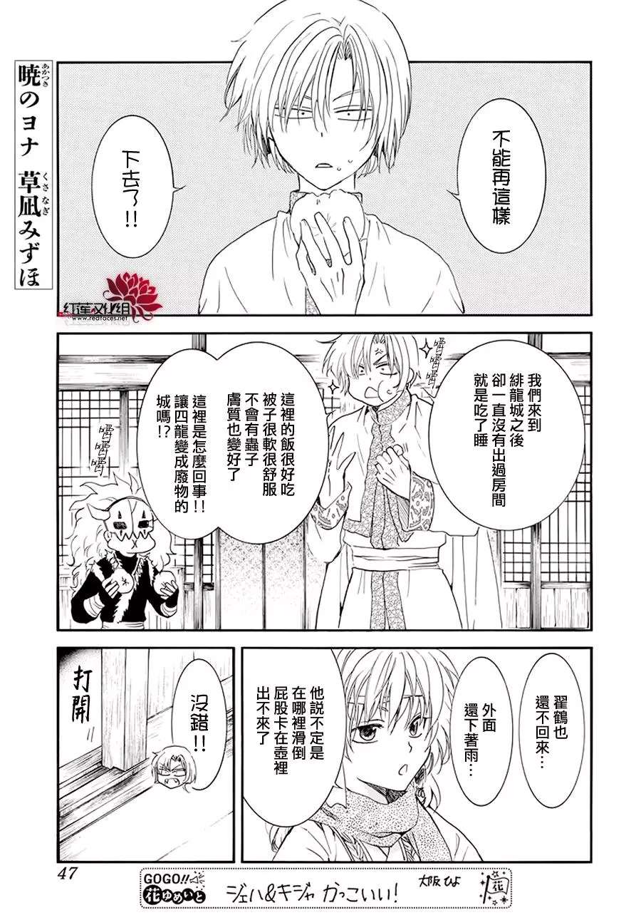 拂晓的尤娜第一季完整版漫画,第188话 追逐的眼眸1图