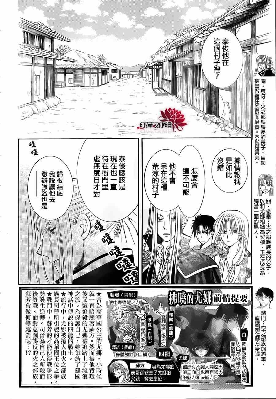 拂晓的尤娜第一季完整版漫画,第74话2图