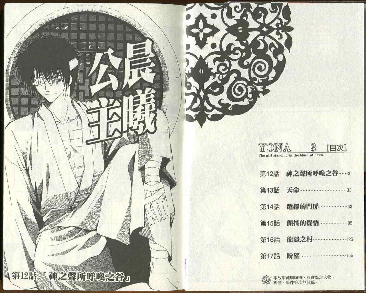 拂晓的尤娜第一季完整版漫画,第3卷3图