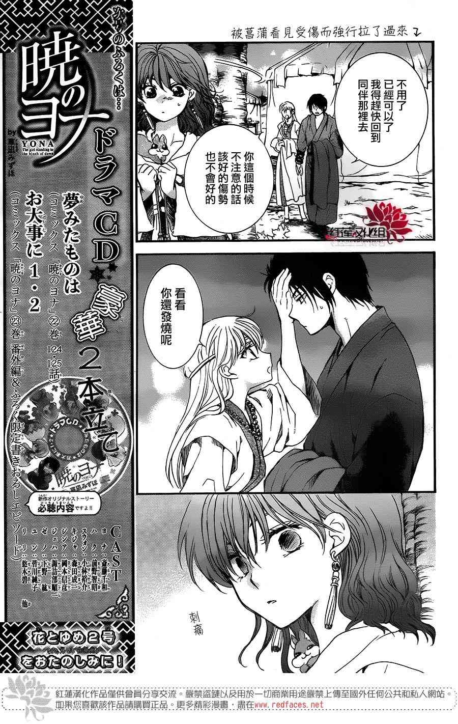 拂晓的尤娜主题曲漫画,第151话4图