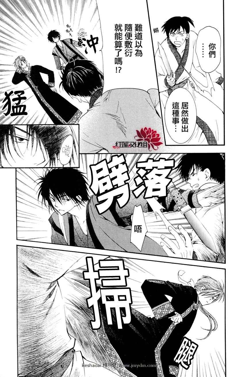 拂晓的尤娜第一季完整版漫画,第27话3图