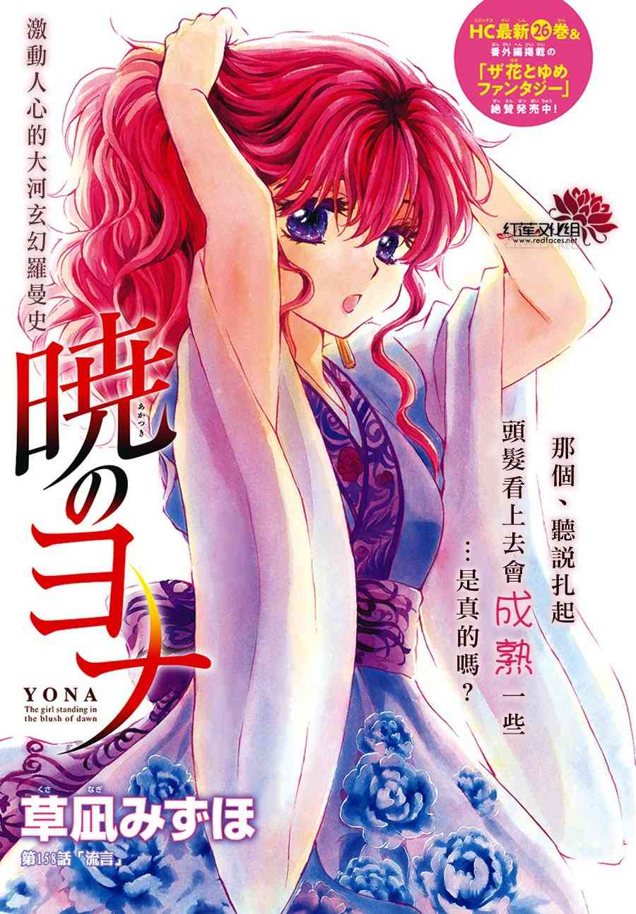 拂晓的尤娜第一季完整版漫画,第158话1图