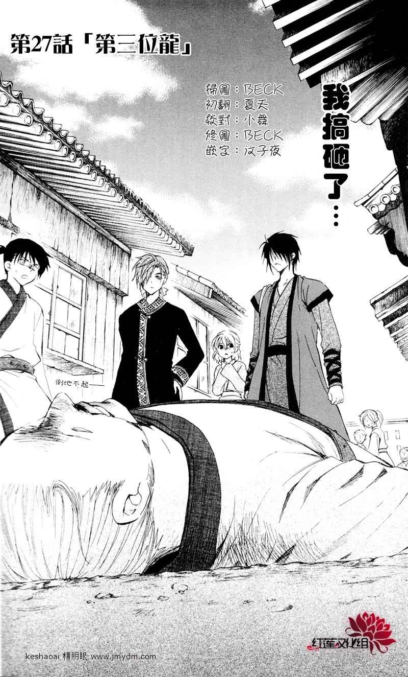 拂晓的尤娜第一季完整版漫画,第27话2图