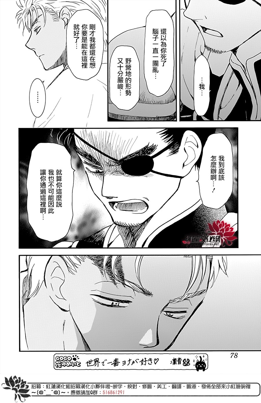拂晓的尤娜第一季完整版漫画,第236话4图