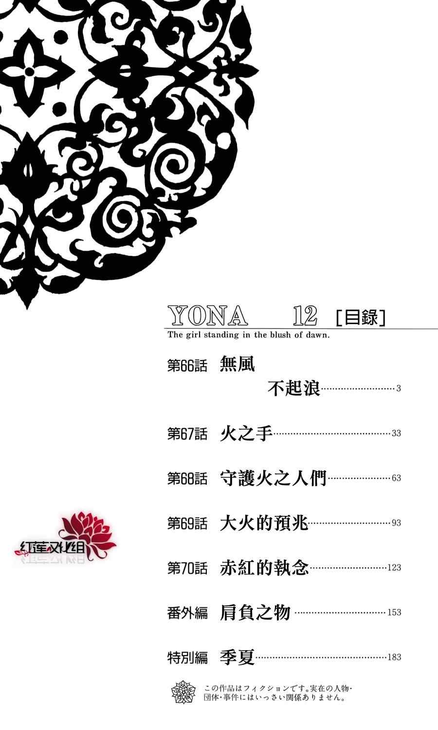 拂晓的尤娜漫画免费阅读下拉式漫画,第66话4图