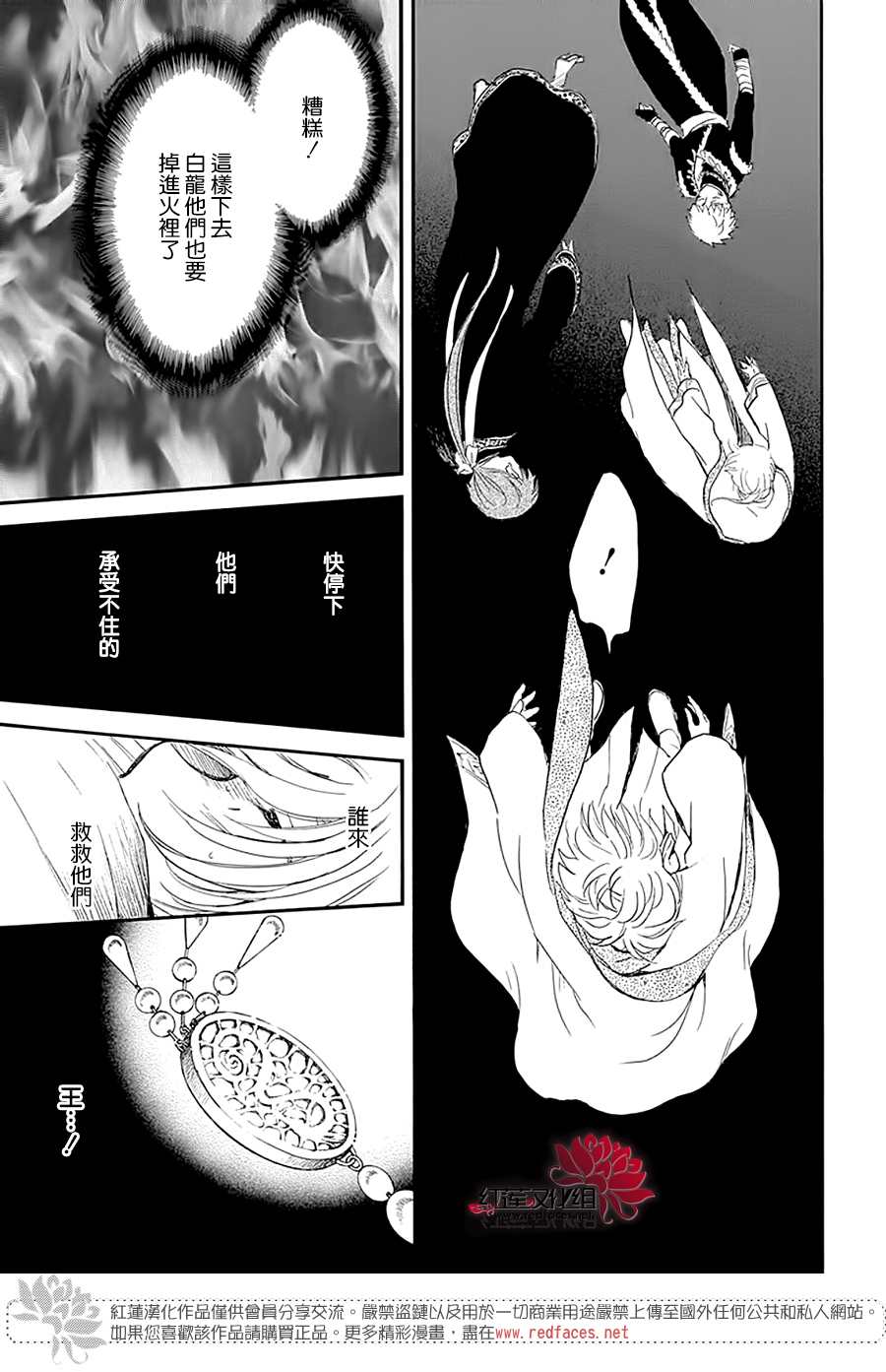 拂晓的尤娜第一季完整版漫画,第231话4图