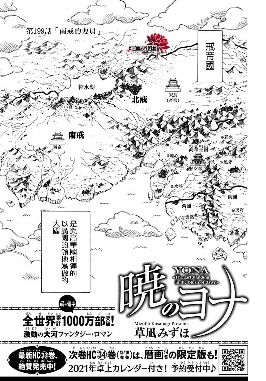 拂晓的尤娜第一季完整版漫画,第199话 南戒的要员2图