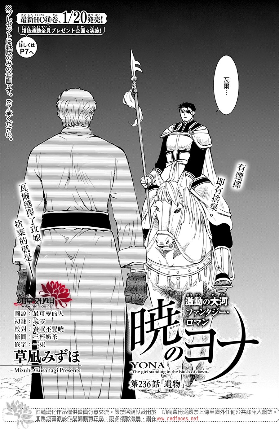 拂晓的尤娜第一季完整版漫画,第236话1图