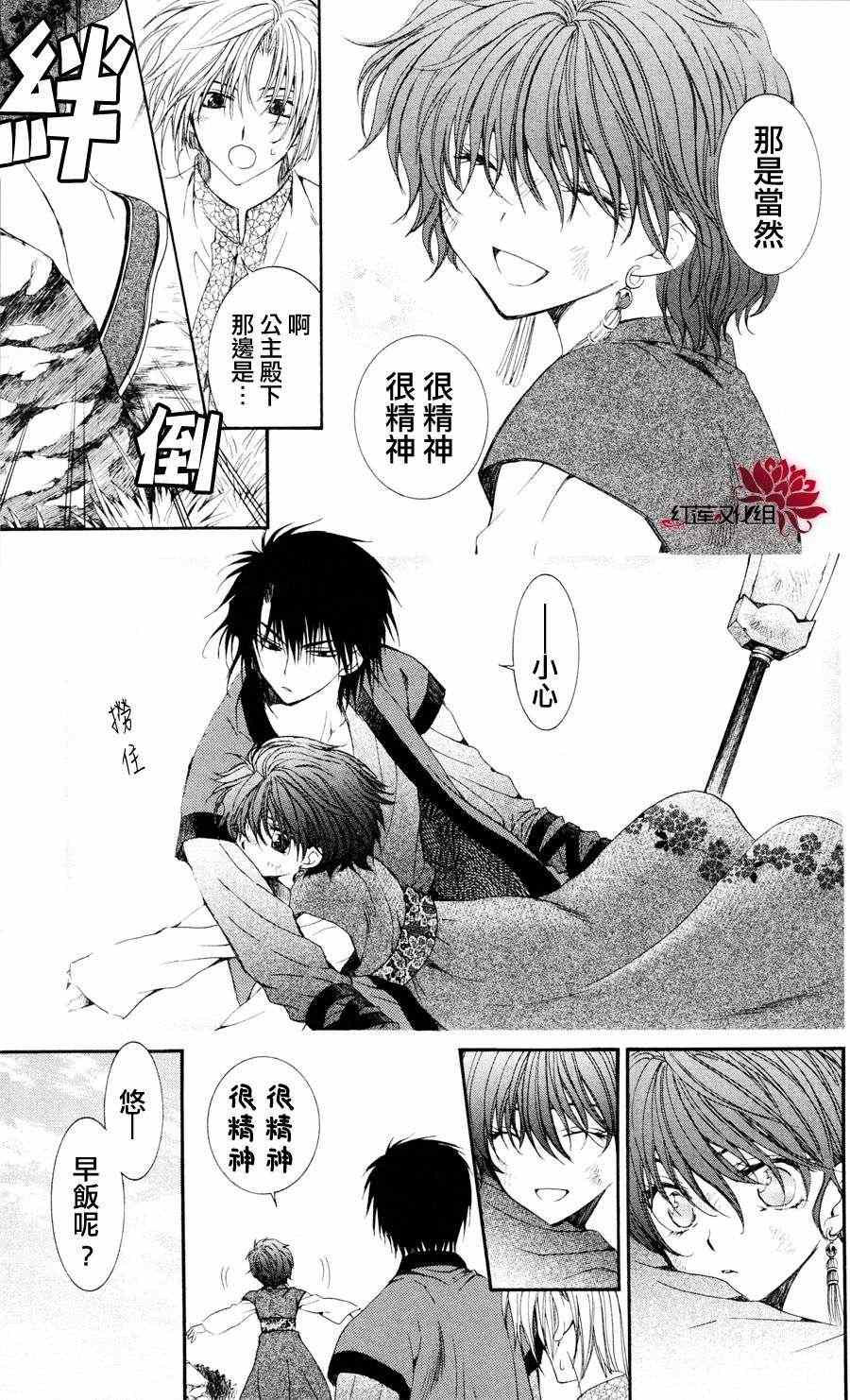 拂晓的尤娜第一季完整版漫画,第40话3图