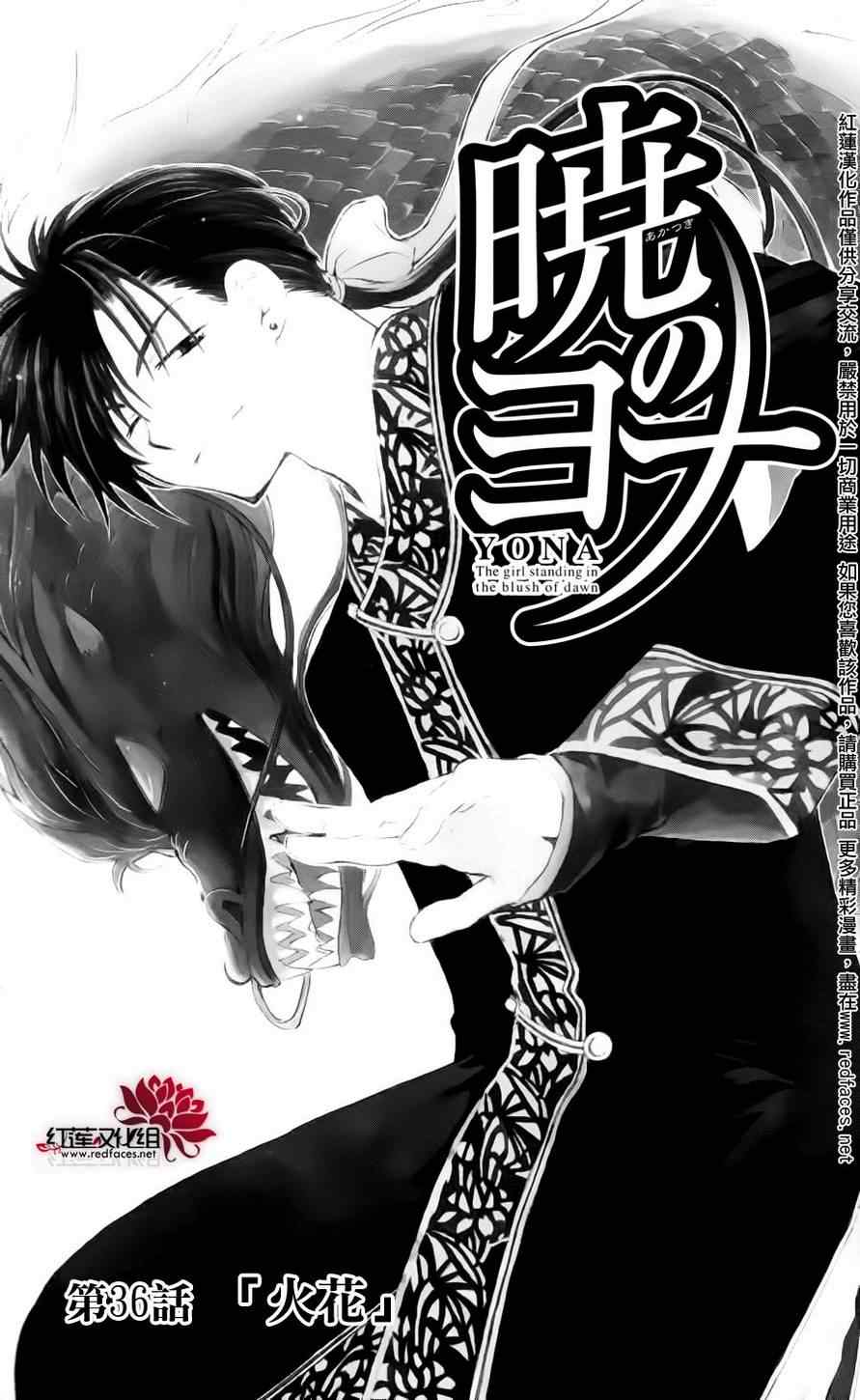 拂晓的尤娜漫画,第36话4图