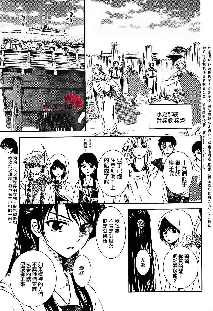 拂晓的尤娜主题曲漫画,第89话3图