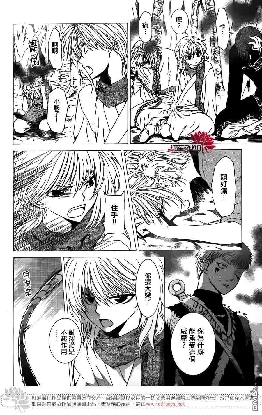 拂晓的尤娜第一季完整版漫画,第107话4图