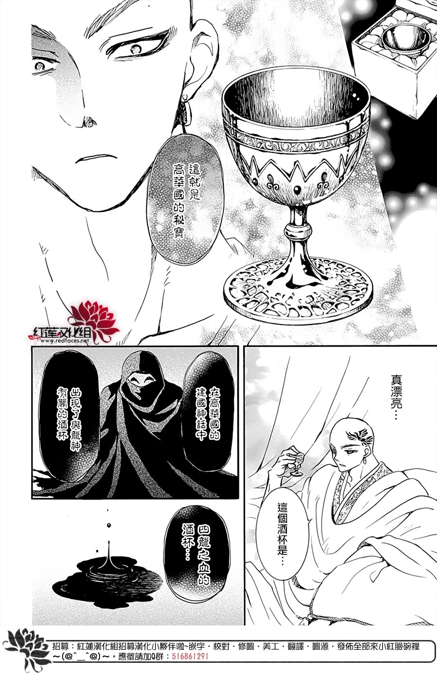 拂晓的尤娜漫画,第236话4图