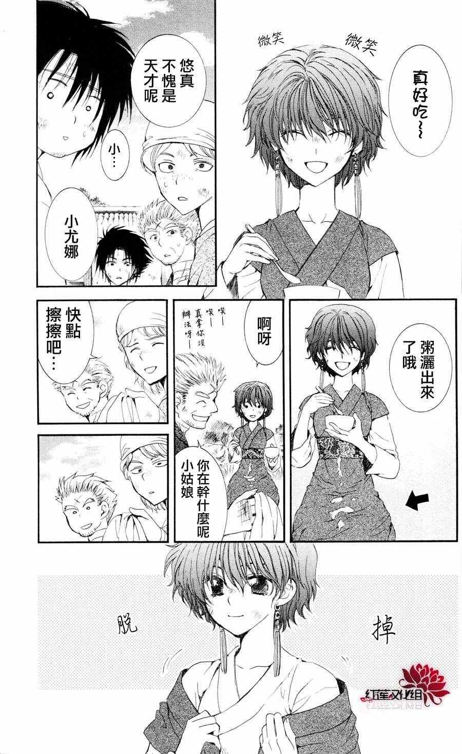 拂晓的尤娜第一季完整版漫画,第40话5图