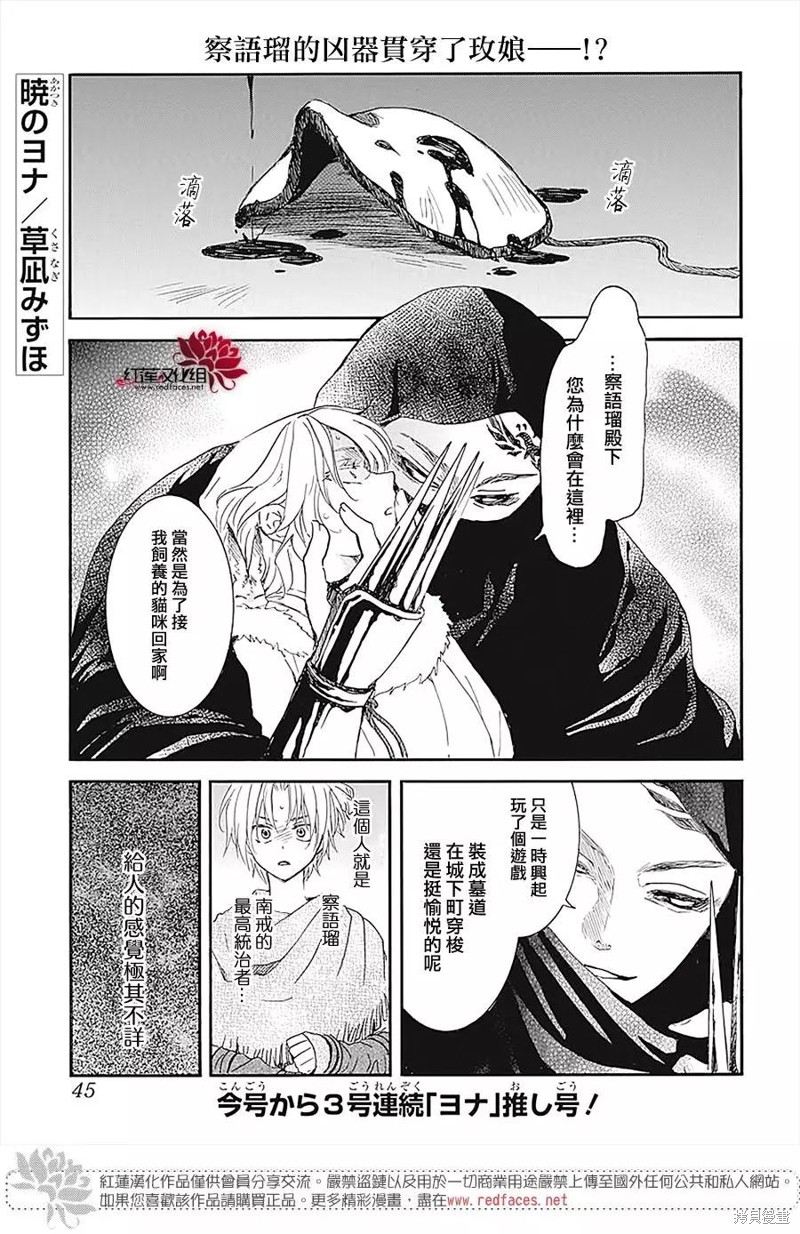拂晓的尤娜第一季完整版漫画,第230话2图