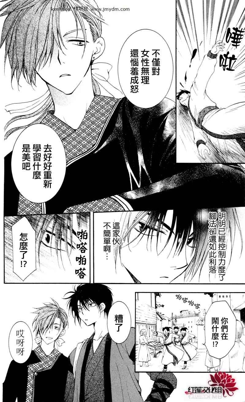 拂晓的尤娜第一季完整版漫画,第27话4图