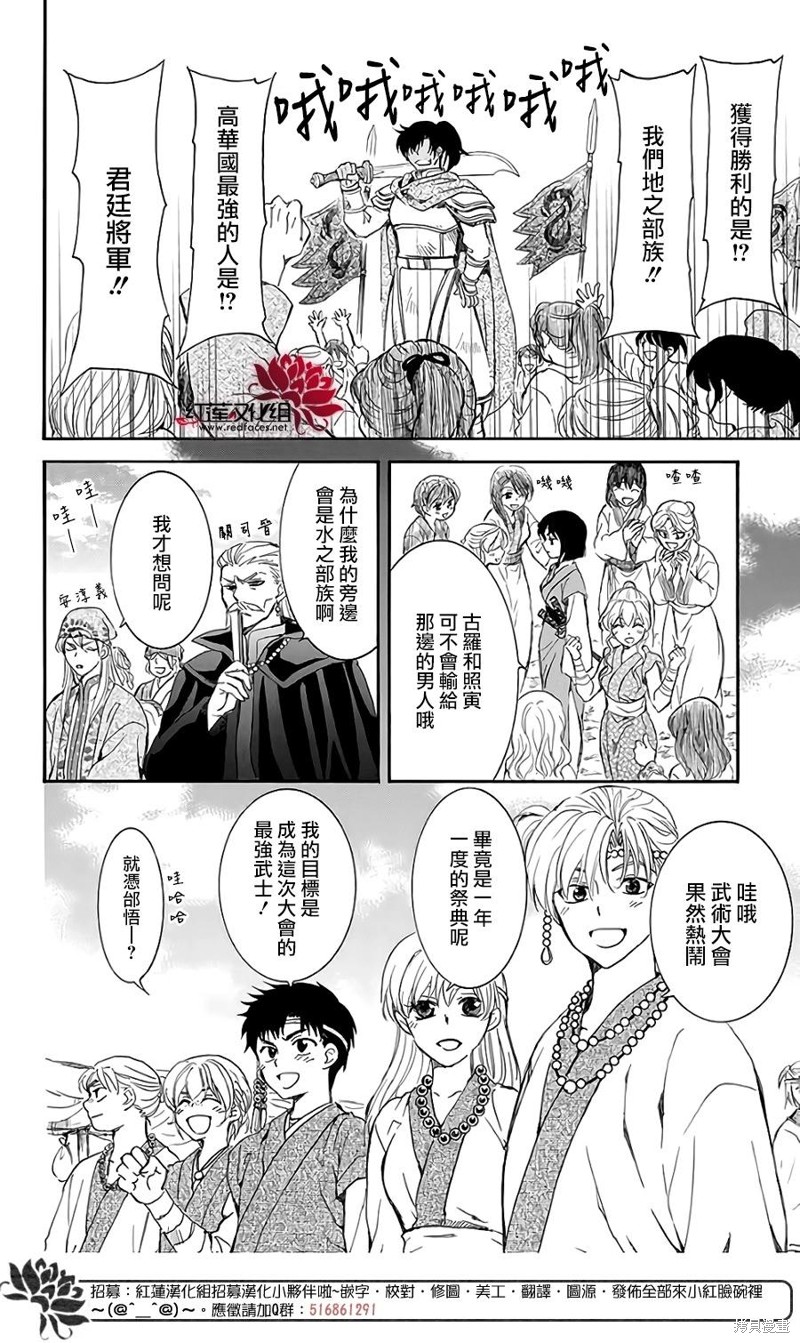 拂晓的尤娜第一季完整版漫画,番外篇12图
