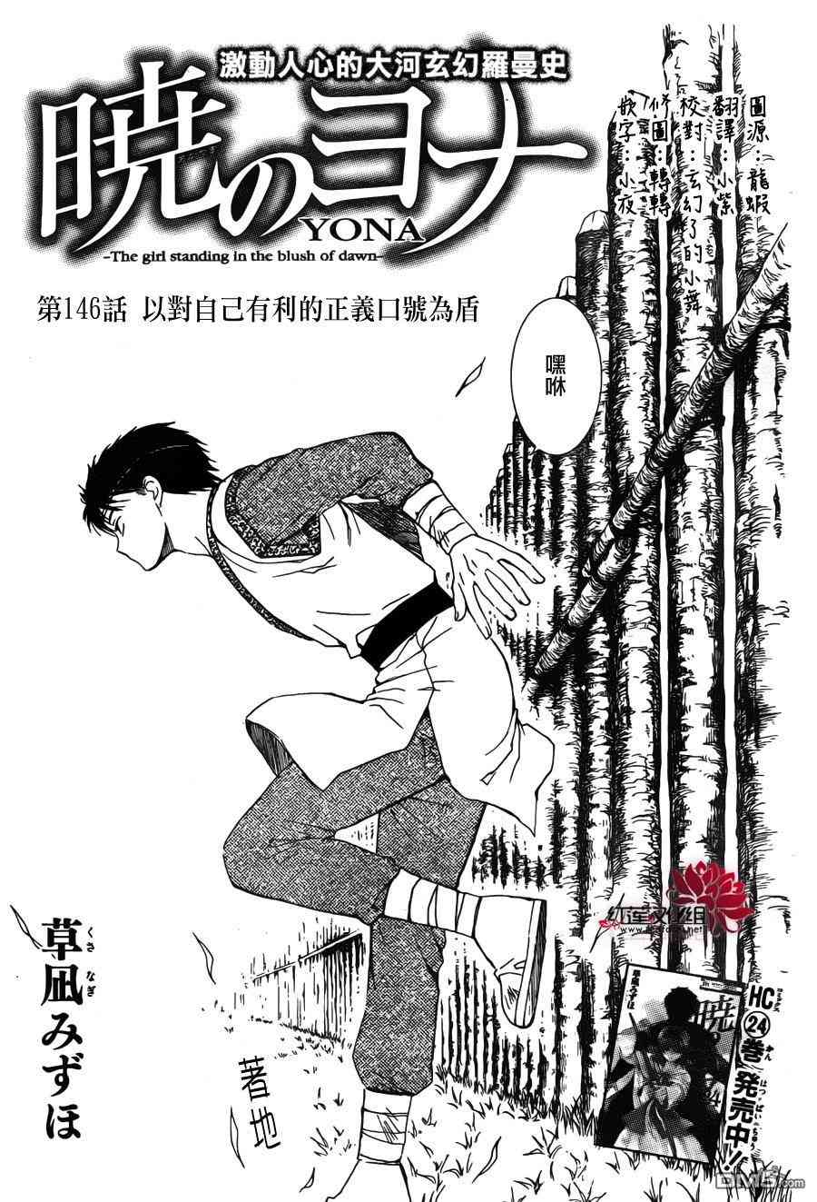 拂晓的尤娜第一季完整版漫画,第146话1图
