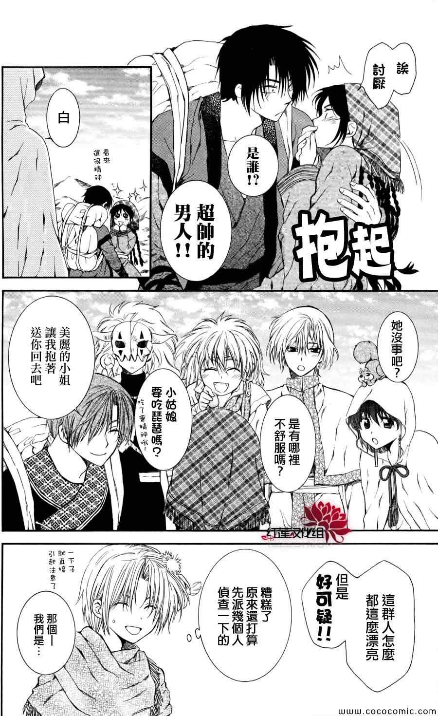 拂晓的尤娜漫画,第64话4图