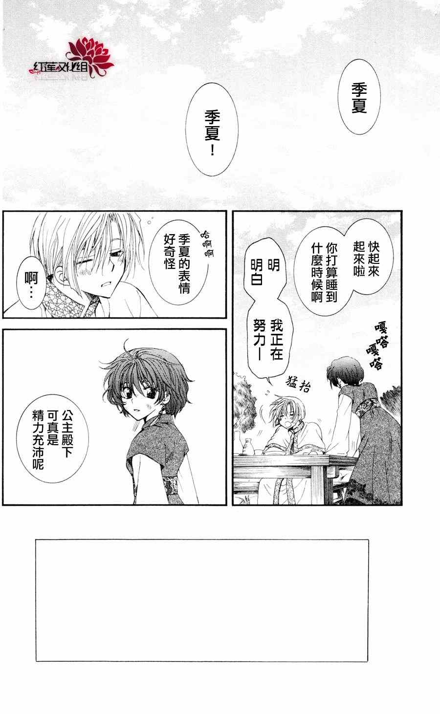 拂晓的尤娜第一季完整版漫画,第40话2图