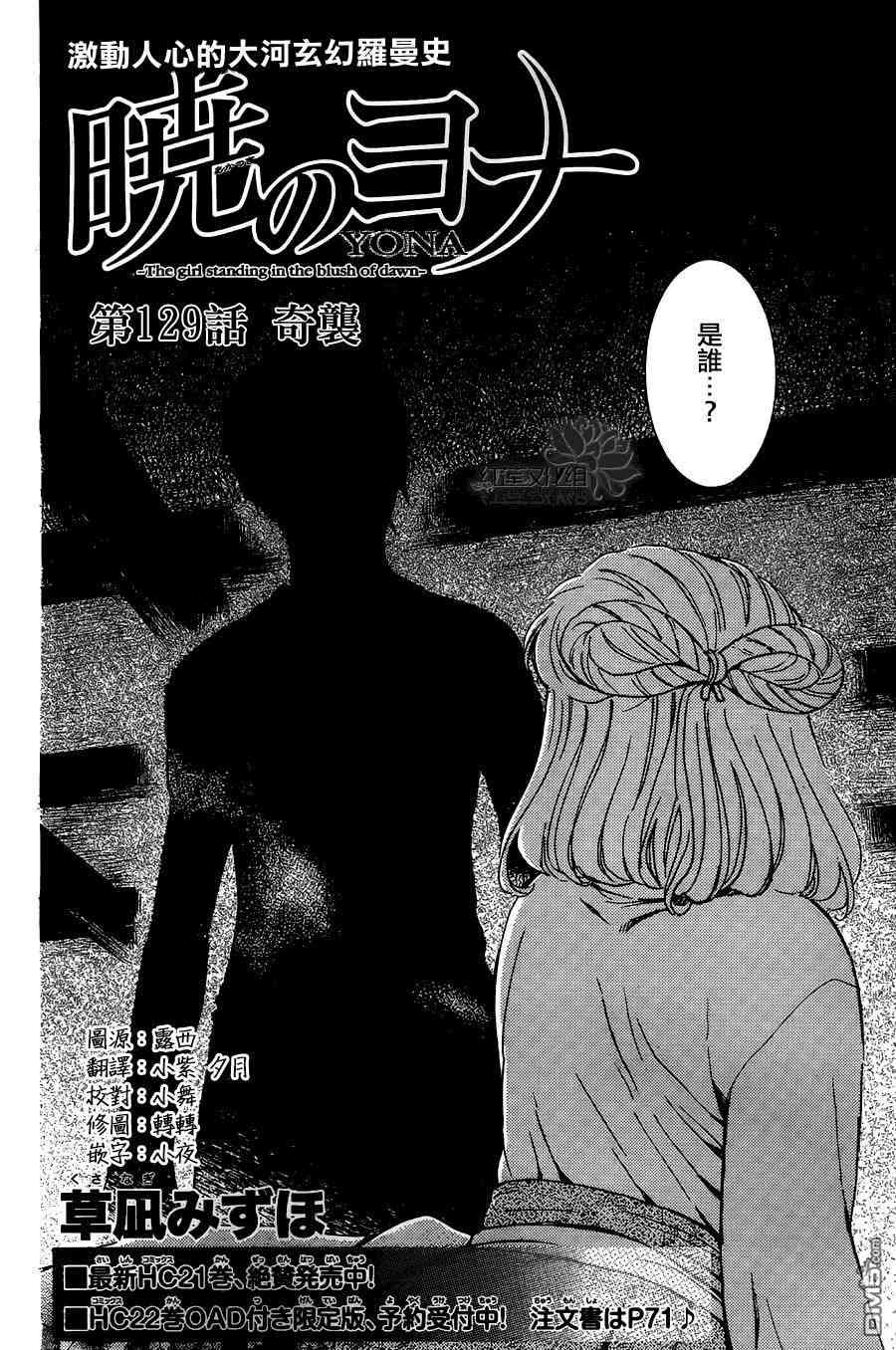 拂晓的尤娜第一季完整版漫画,第129话2图