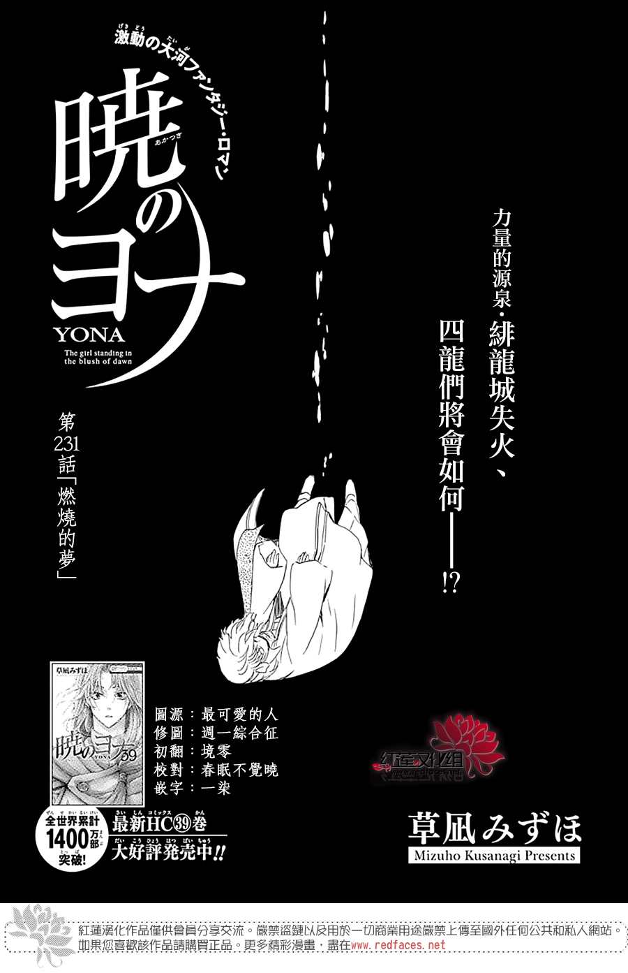 拂晓的尤娜第一季完整版漫画,第231话2图