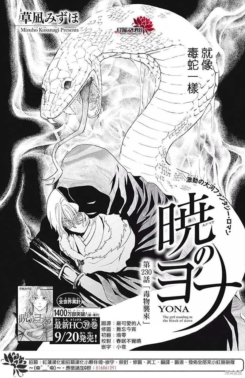 拂晓的尤娜第一季完整版漫画,第230话3图