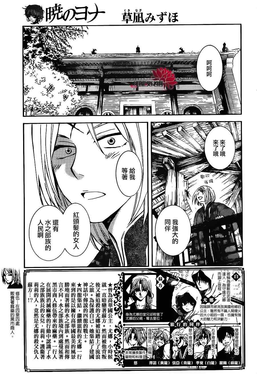 拂晓的尤娜主题曲漫画,第89话1图