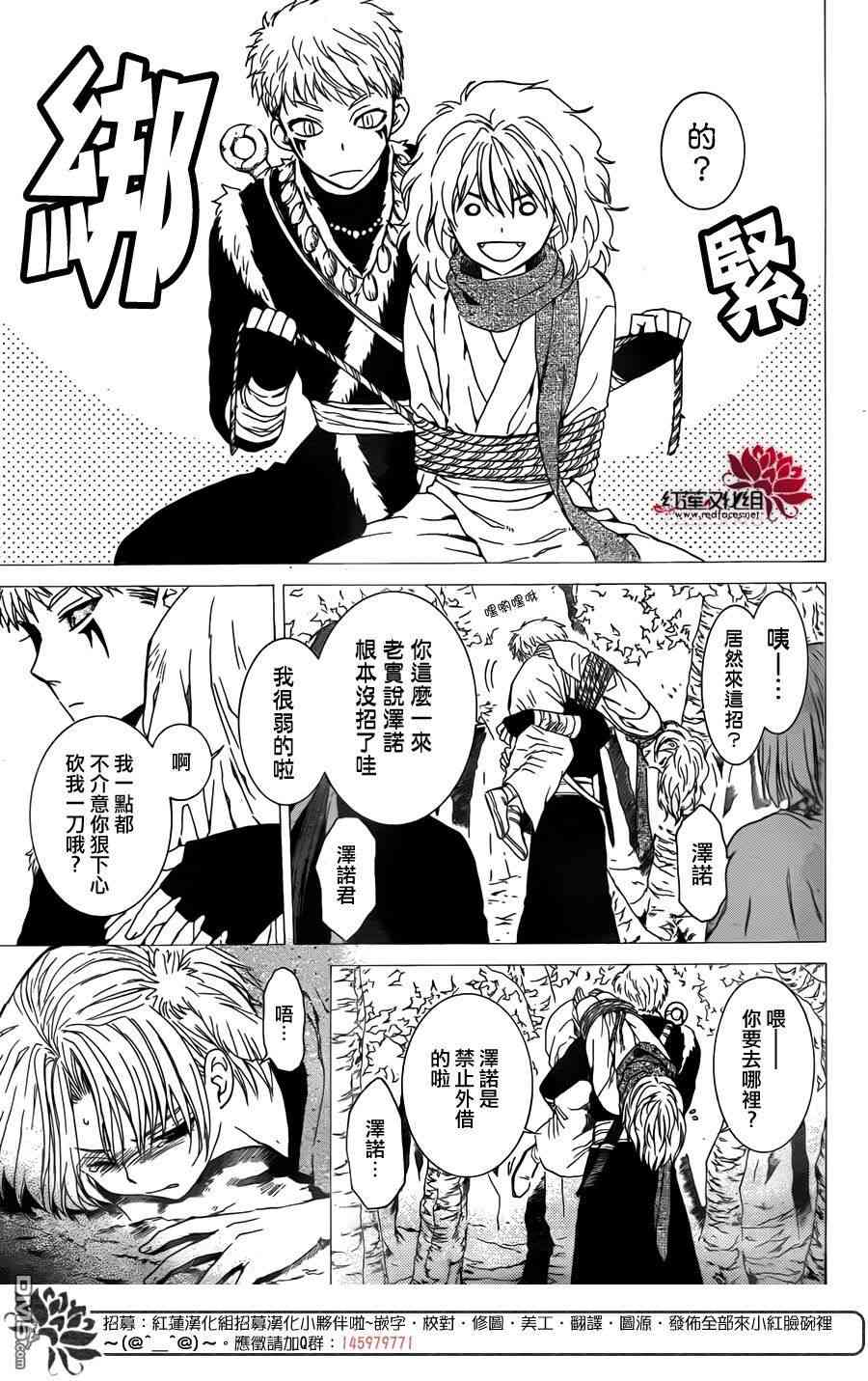 拂晓的尤娜第一季完整版漫画,第107话5图