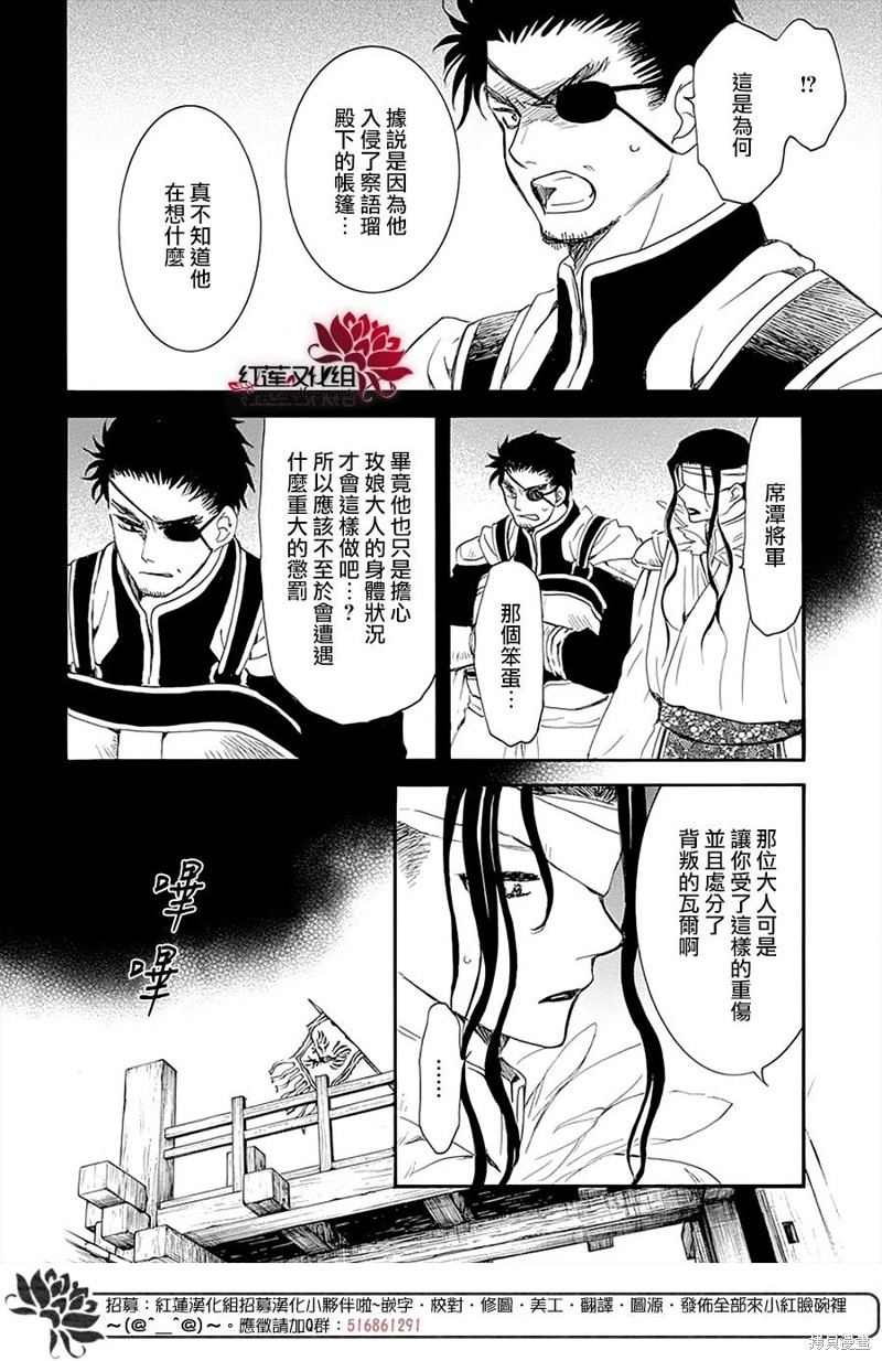 拂晓的尤娜漫画,第234话4图