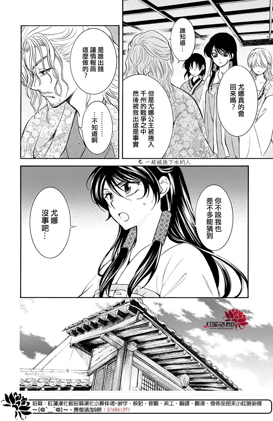 拂晓的尤娜第一季完整版漫画,第179话4图