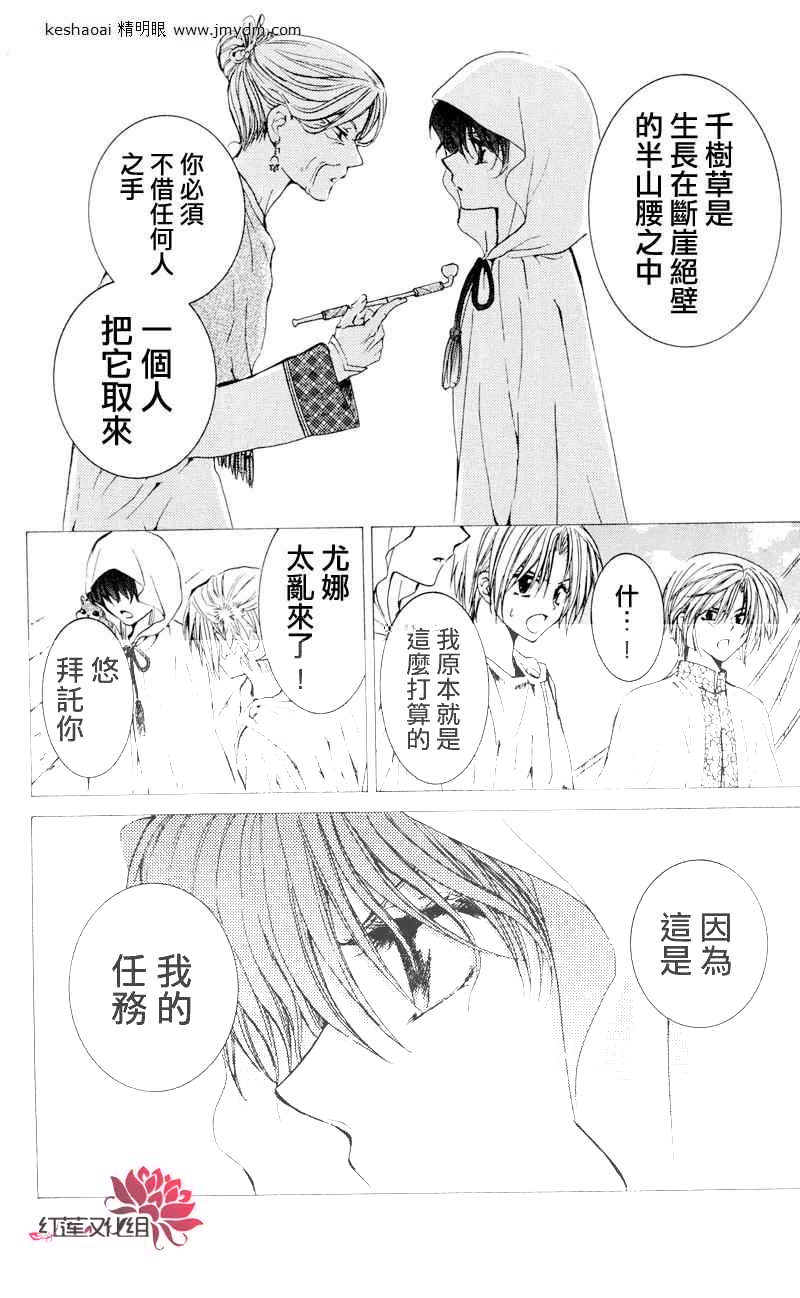 拂晓的尤娜第一季完整版漫画,第31话5图