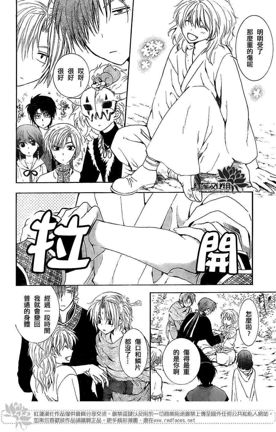 拂晓的尤娜第一季完整版漫画,第1话4图