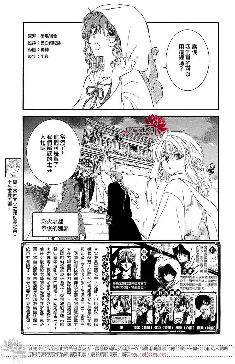 拂晓的尤娜第一季完整版漫画,第158话3图