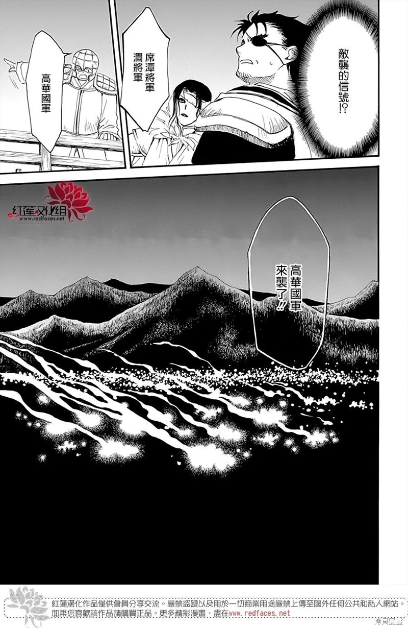 拂晓的尤娜漫画,第234话5图