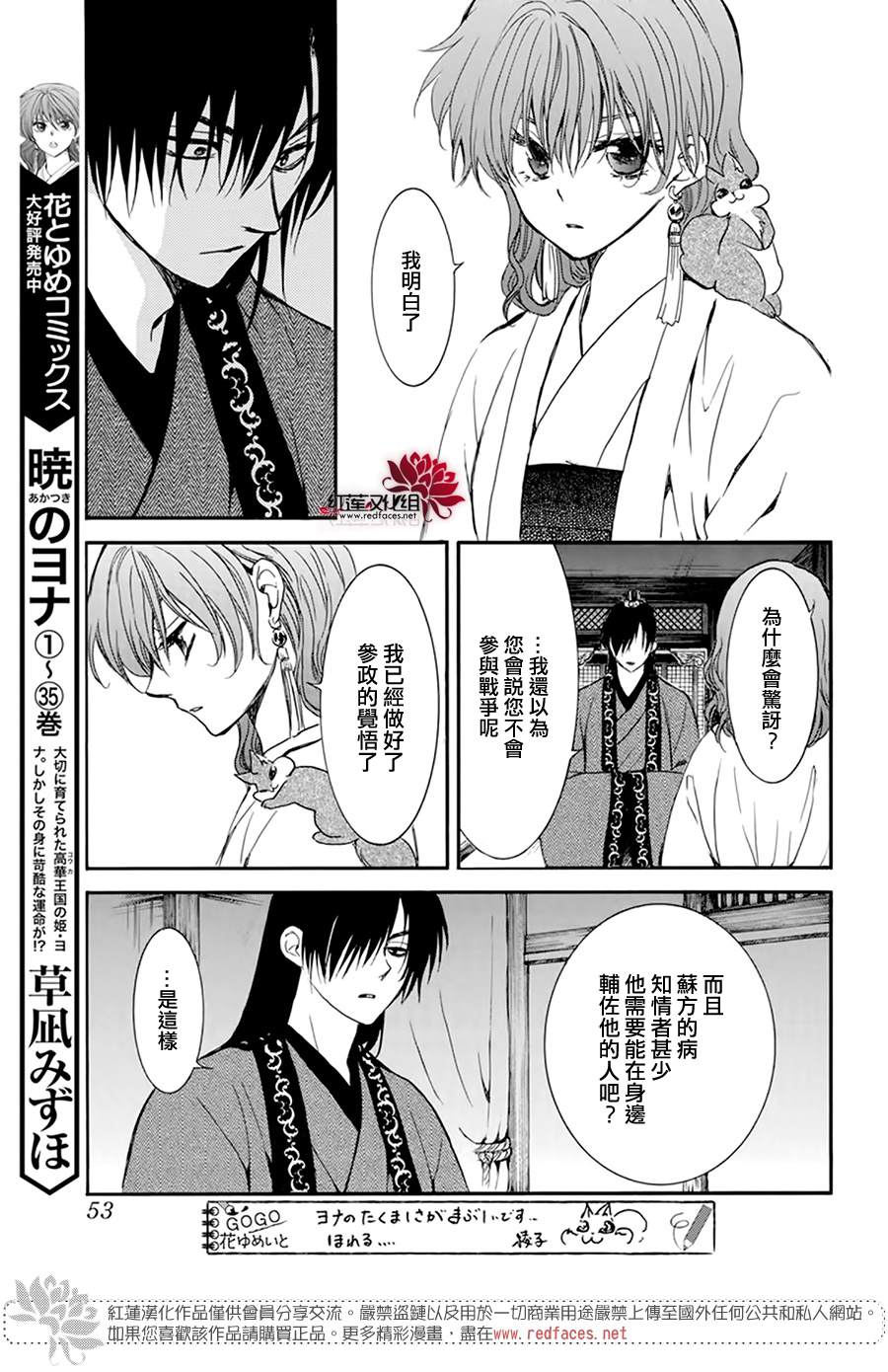 拂晓的尤娜第一季完整版漫画,第211话3图
