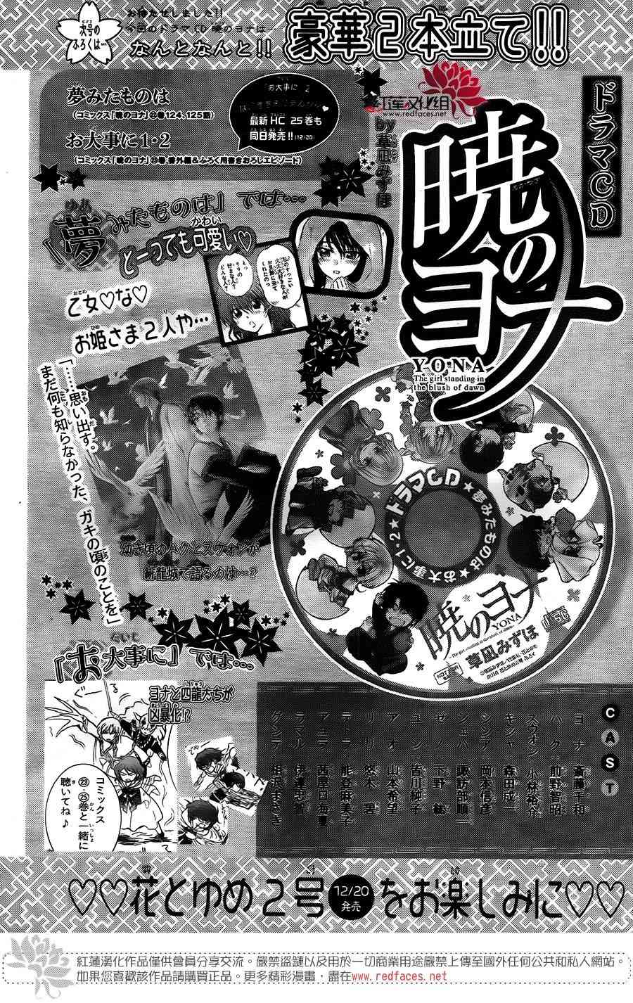 拂晓的尤娜主题曲漫画,第151话1图