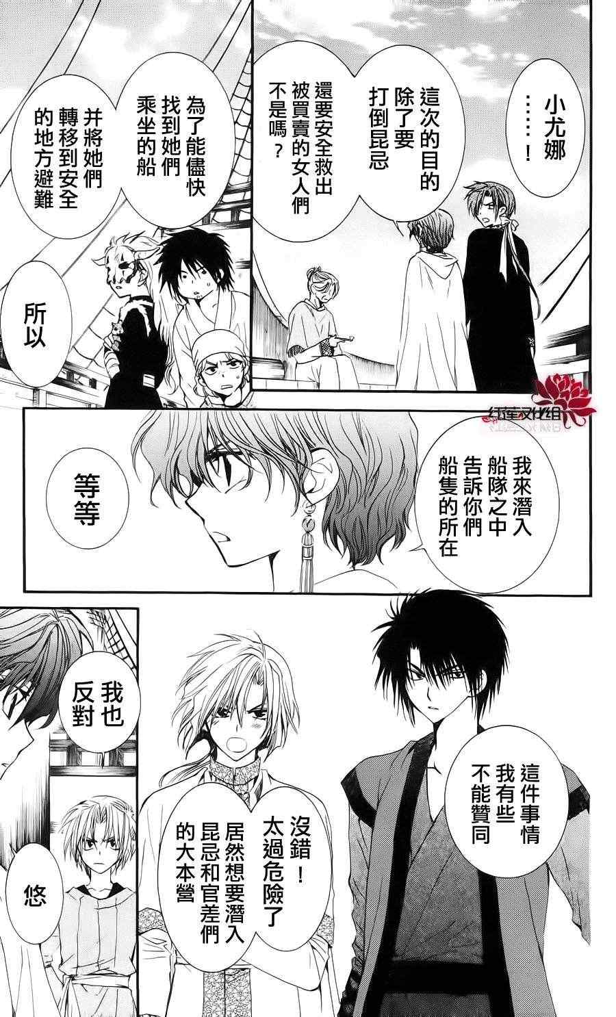 拂晓的尤娜第一季完整版漫画,第34话3图