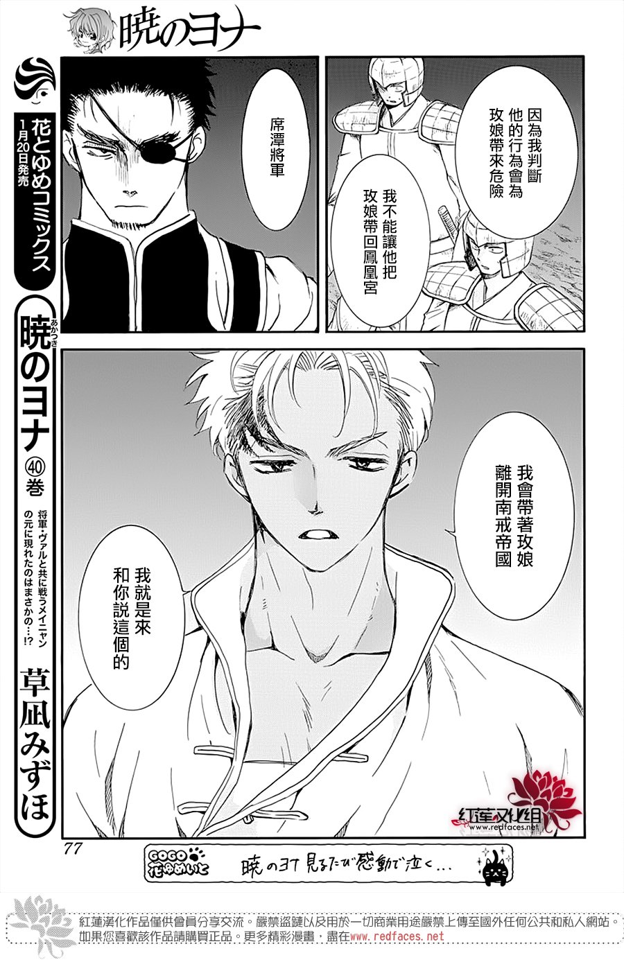 拂晓的尤娜第一季完整版漫画,第236话3图