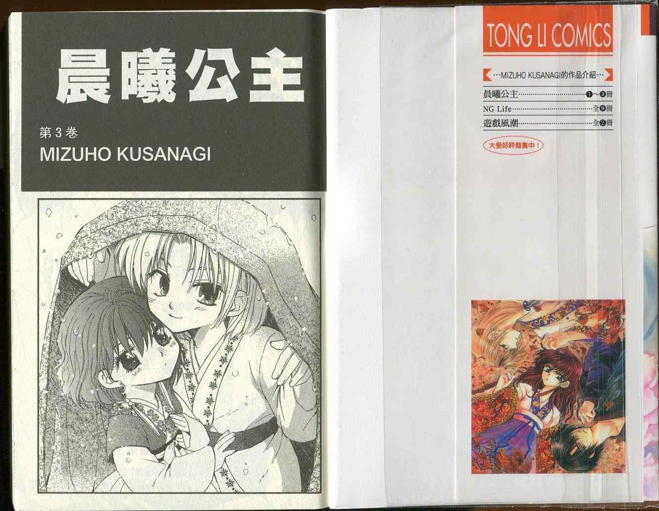 拂晓的尤娜第一季完整版漫画,第3卷2图