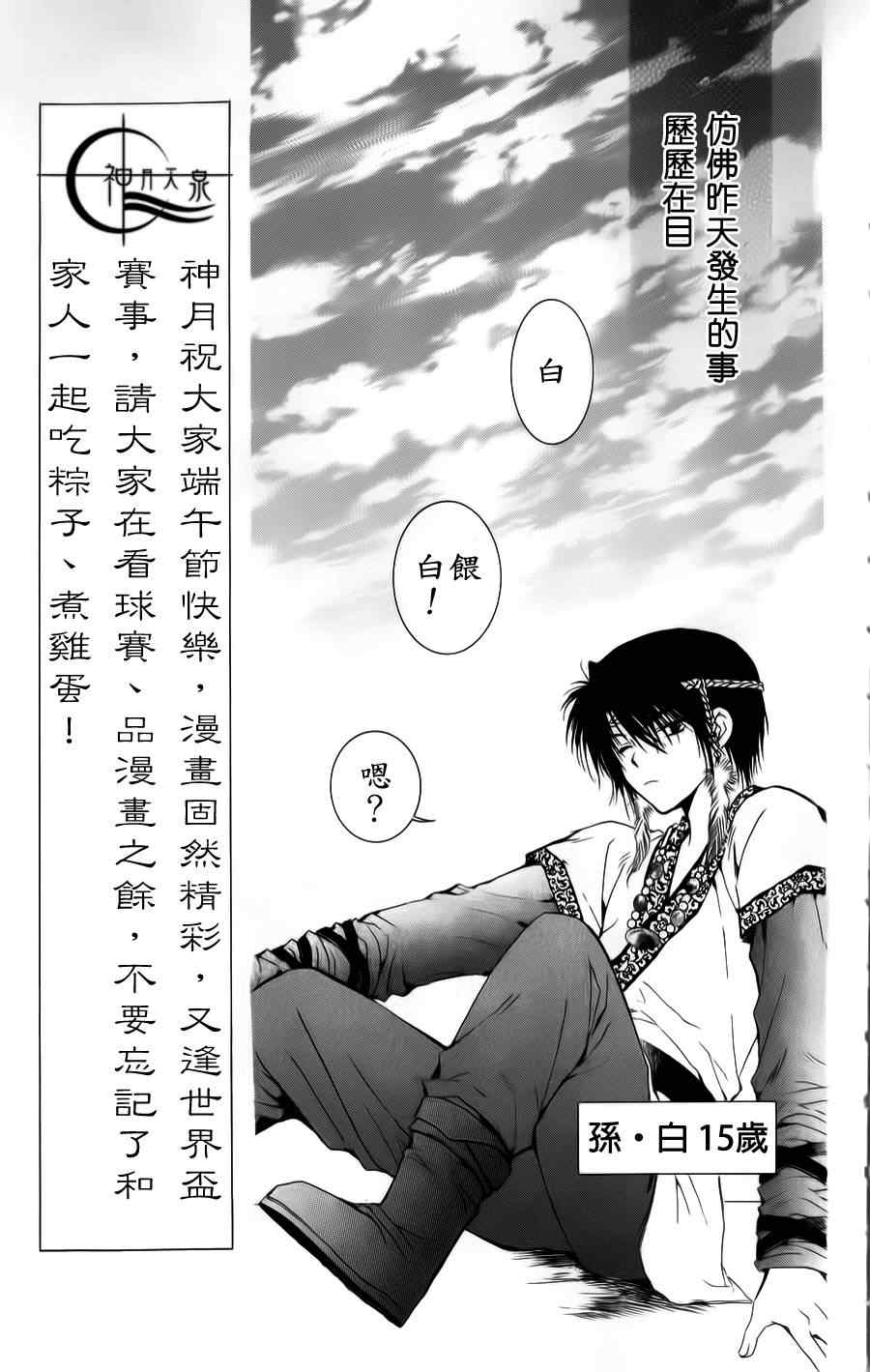 拂晓的尤娜有第二季吗漫画,第3话5图