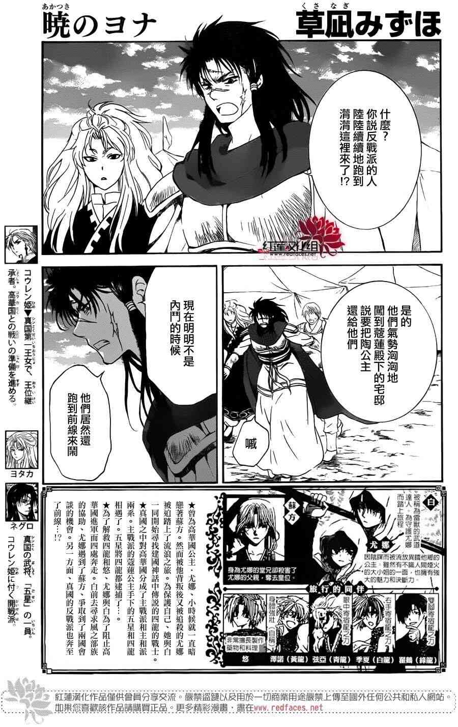 拂晓的尤娜漫画,第142话1图