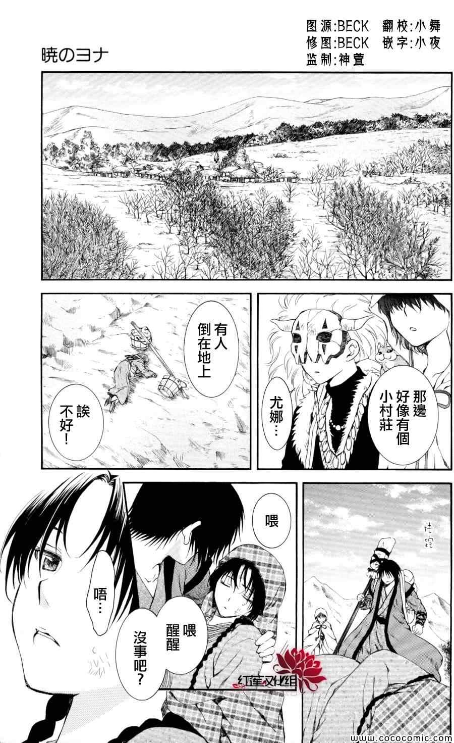 拂晓的尤娜漫画,第64话3图