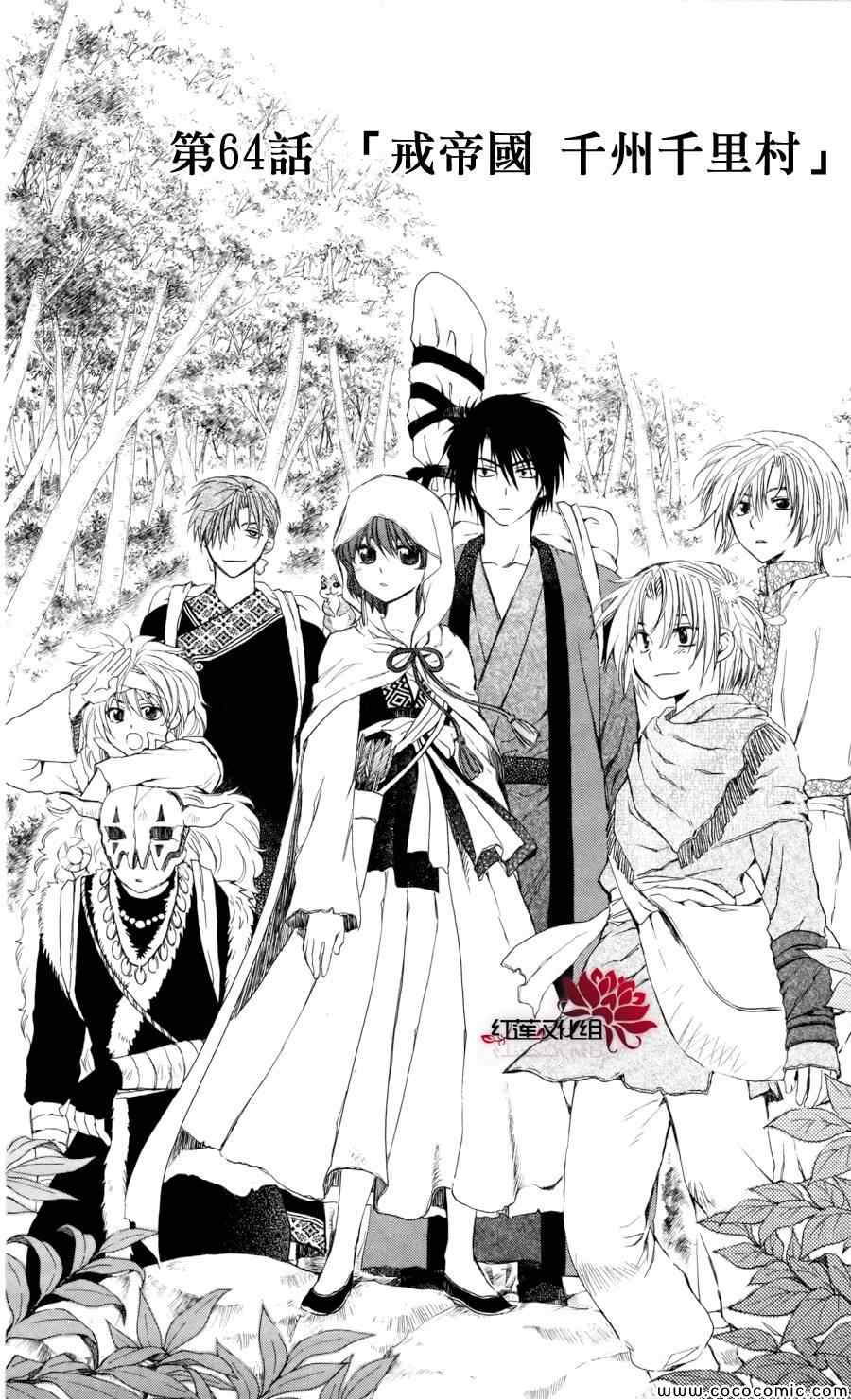 拂晓的尤娜漫画,第64话2图