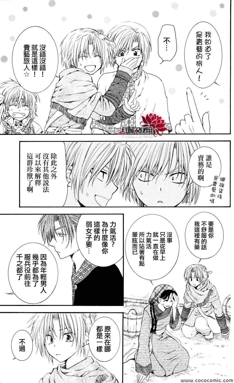 拂晓的尤娜漫画,第64话5图